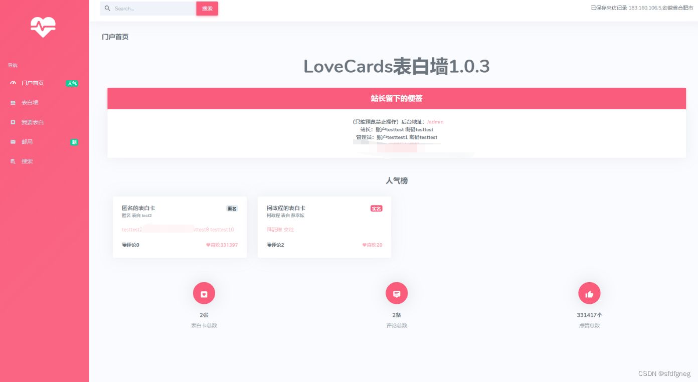 CZCW表白墙LoveCards系统源码1.0.3.3版本/粉色UI很好看/功能也强大 PHP源码 第1张 CZCW表白墙LoveCards系统源码1.0.3.3版本/粉色UI很好看/功能也强大 PHP源码 第1张