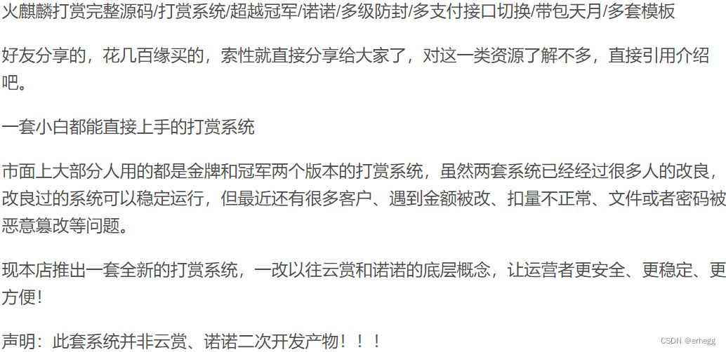 2023最新火麒麟打赏系统完整源码/内置打赏系统+防封接口 PHP源码 第2张 2023最新火麒麟打赏系统完整源码/内置打赏系统+防封接口 PHP源码 第2张