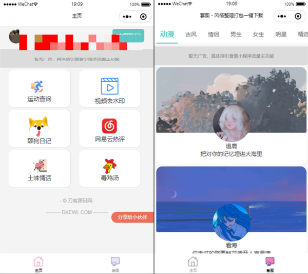 图片[1]-一键更新微信工具箱小程序多功能合一源码-51源码