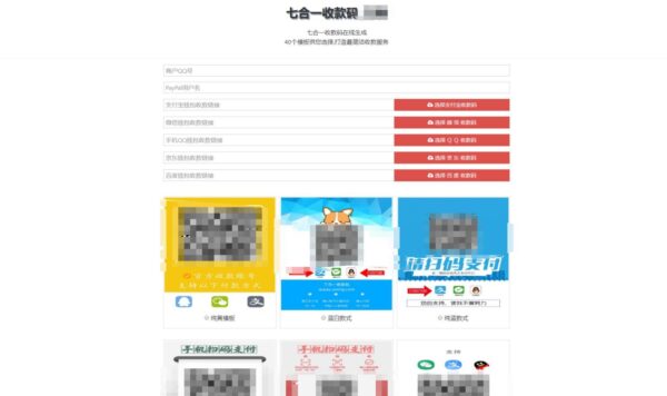 图片[1]-最新七合一收款码合成系统源码+34款样式-51源码