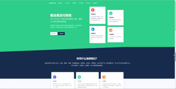 图片[1]-聚合易支付系统开源版-51源码