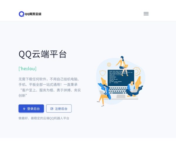 图片[1]-QQ云端机器人登录框架系统源码-51源码