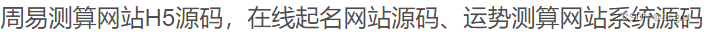 2022最新周易测算H5网站源码+功能超级多 PHP源码 第2张