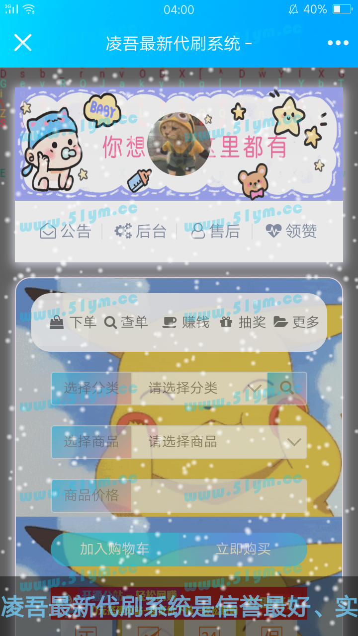 图片[3]-凌吾自助下单系统 凌吾最新代刷网站源码+新手搭建视频教程-51源码