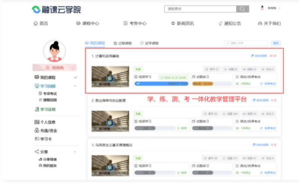 图片[1]-学习系统源码 微课在线学习系统源码 教学管理平台源码 可实现视频点播 在线题库 在线考试-51源码