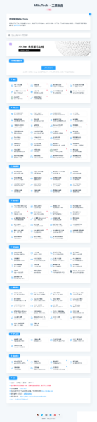 图片[1]-MikuTools轻量在线工具系统源码，含几十款工具-51源码