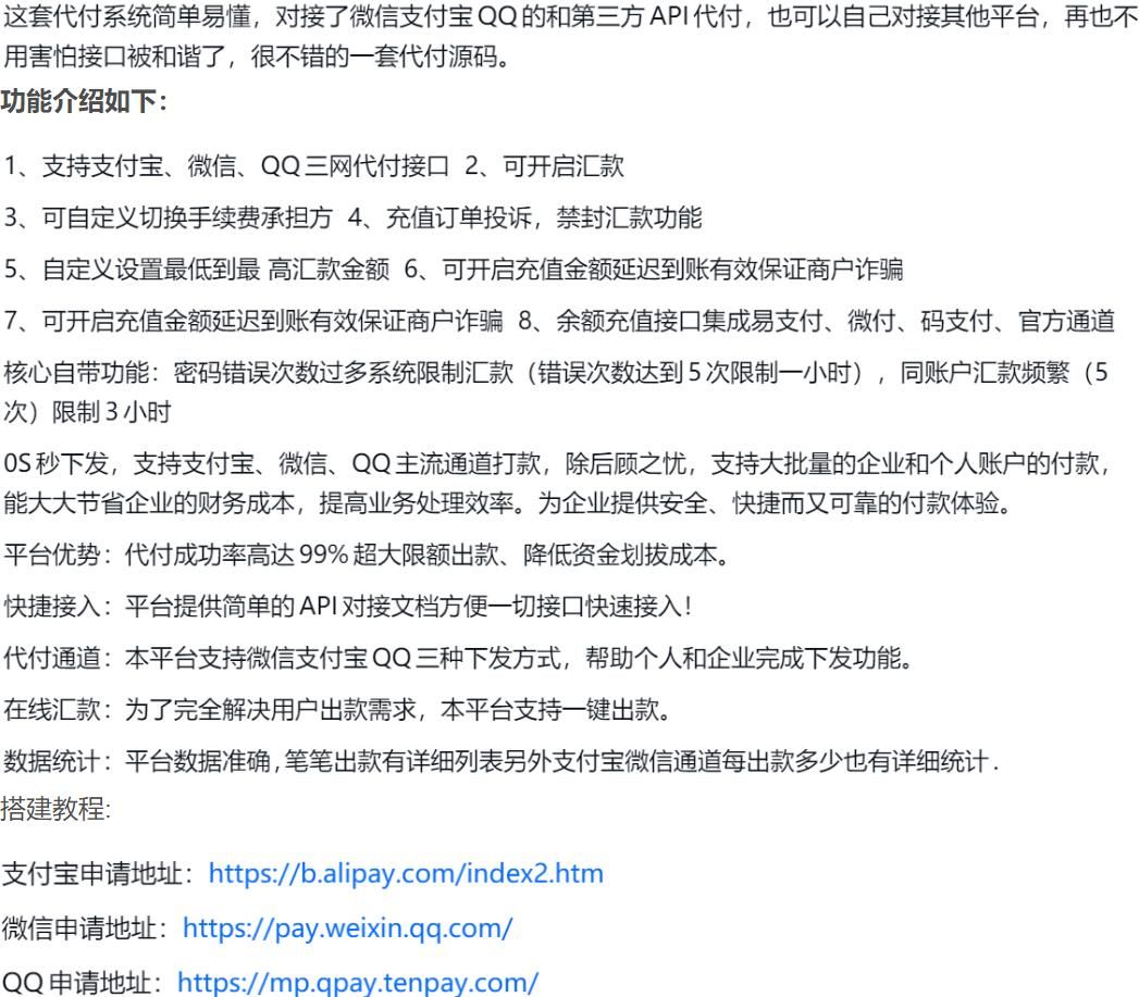 2023全新API代付系统源码+易商代付系统源码/站长亲测 PHP源码 第2张 2023全新API代付系统源码+易商代付系统源码/站长亲测 PHP源码 第2张