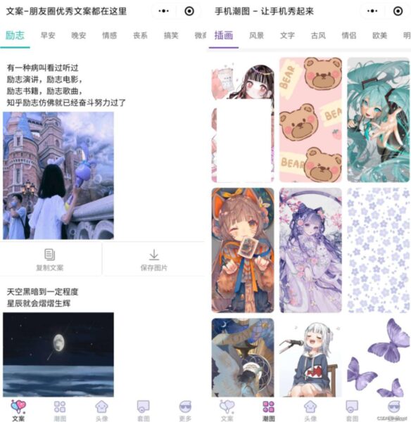 图片[1]-全新文案馆头像壁纸小程序源码+带后台的-51源码