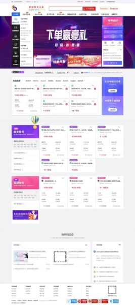 图片[1]-仿鱼爪新媒账号过户转让平台源码/友价内核账号交易源码-51源码