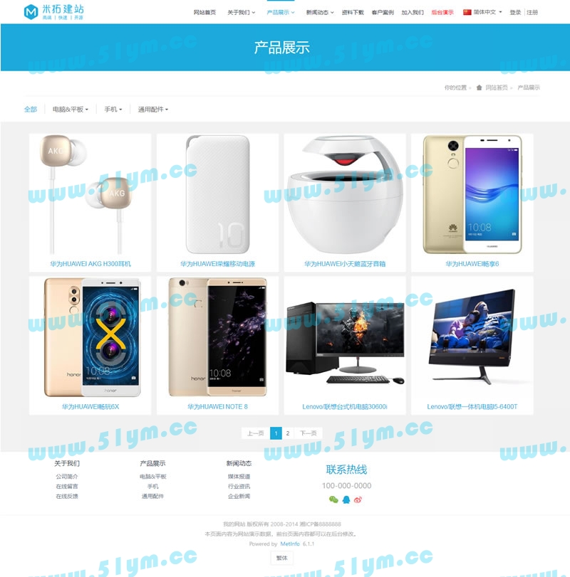 图片[2]-MetInfo米拓PHP+MySQL架构企业建站系统 v7.1.0-51源码
