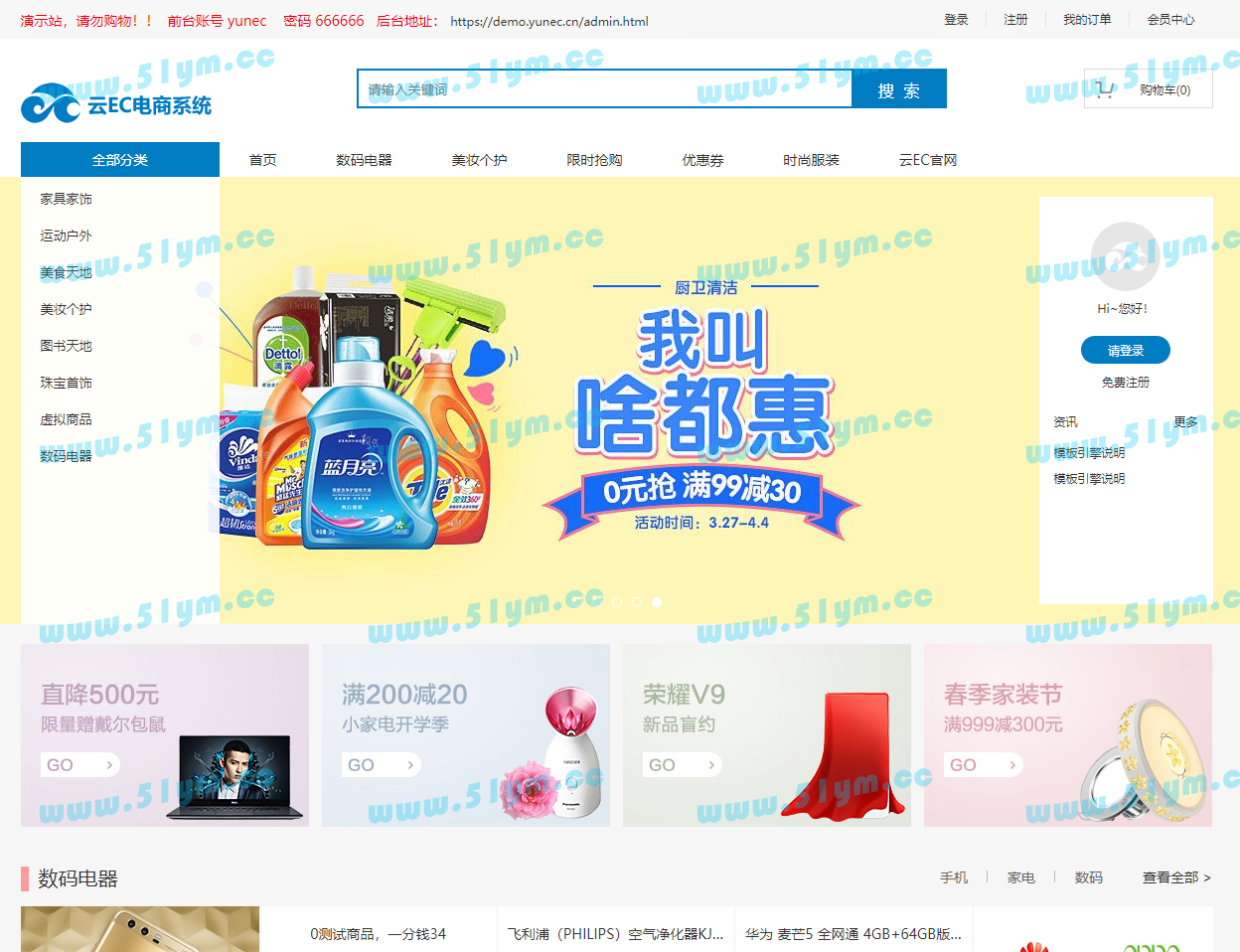 图片[1]-云EC在线商城系统【开源版】-51源码