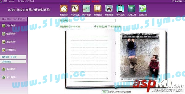 图片[1]-在线记账理财管理系统 v6.2 build20190122-51源码