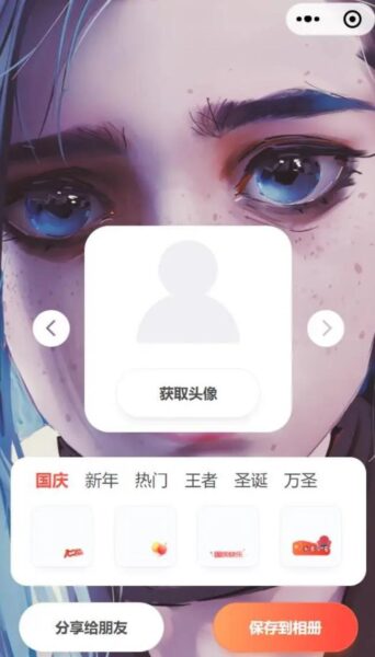 图片[2]-国庆红旗头像制作微信小程序源码-51源码
