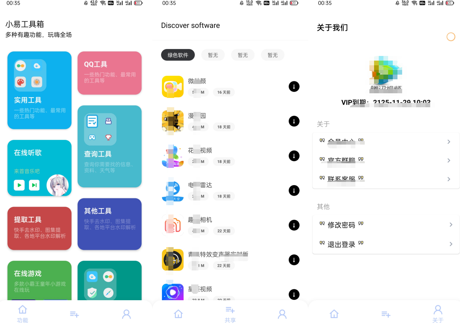 最新iApp源码小易工具箱源码+功能超级多 安卓源码 第1张 最新iApp源码小易工具箱源码+功能超级多 安卓源码 第1张