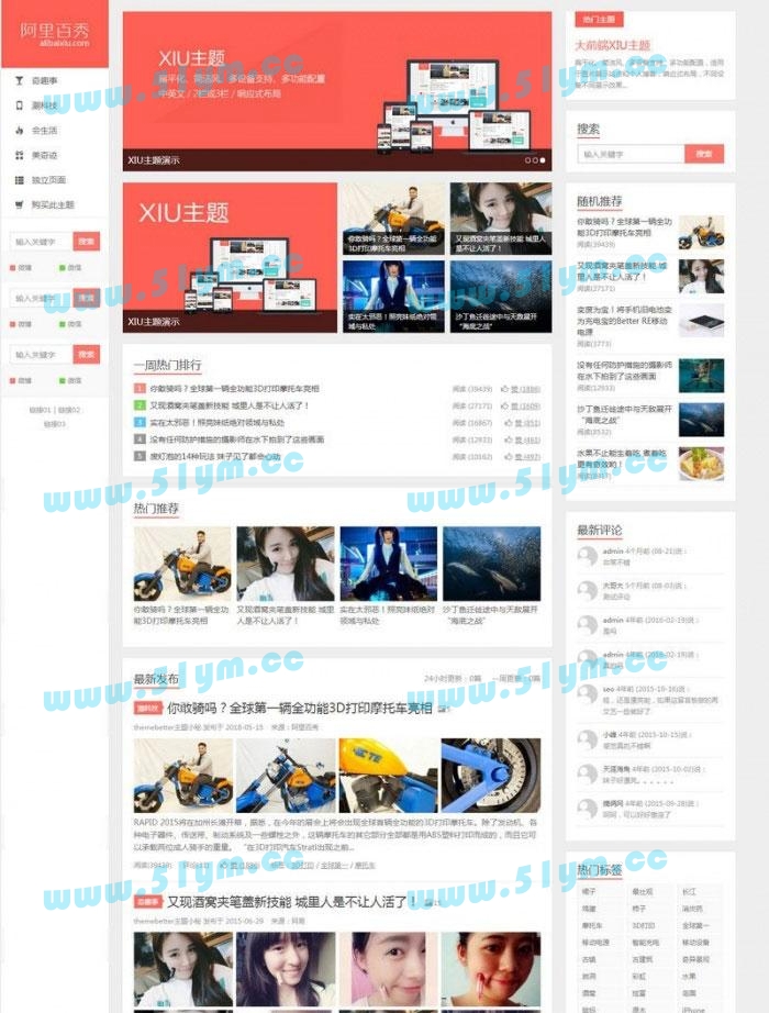 图片[1]-WordPress主题-阿里百秀6.0主题带熊掌号自适应移动端无域名限制版-51源码