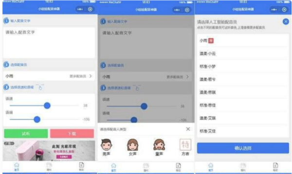 图片[1]-微信配音小程序源码 文字语音转换微信小程序源码 娃娃语音合成微信小程序源码-51源码