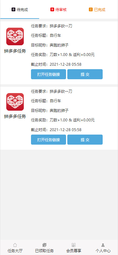 图片[3]-【砍价省钱系统】新春首发帮忙砍价任务赚钱源码已完成支付对接[可封装双端APP应用]-51源码
