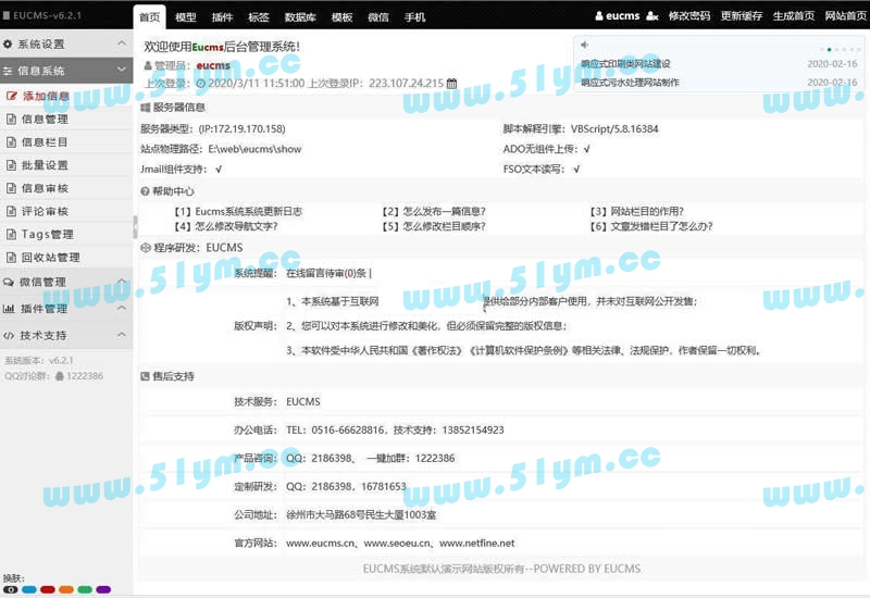 图片[3]-EUCMS智能建站系统(含手机站)Asp源码 v5.10.7-51源码