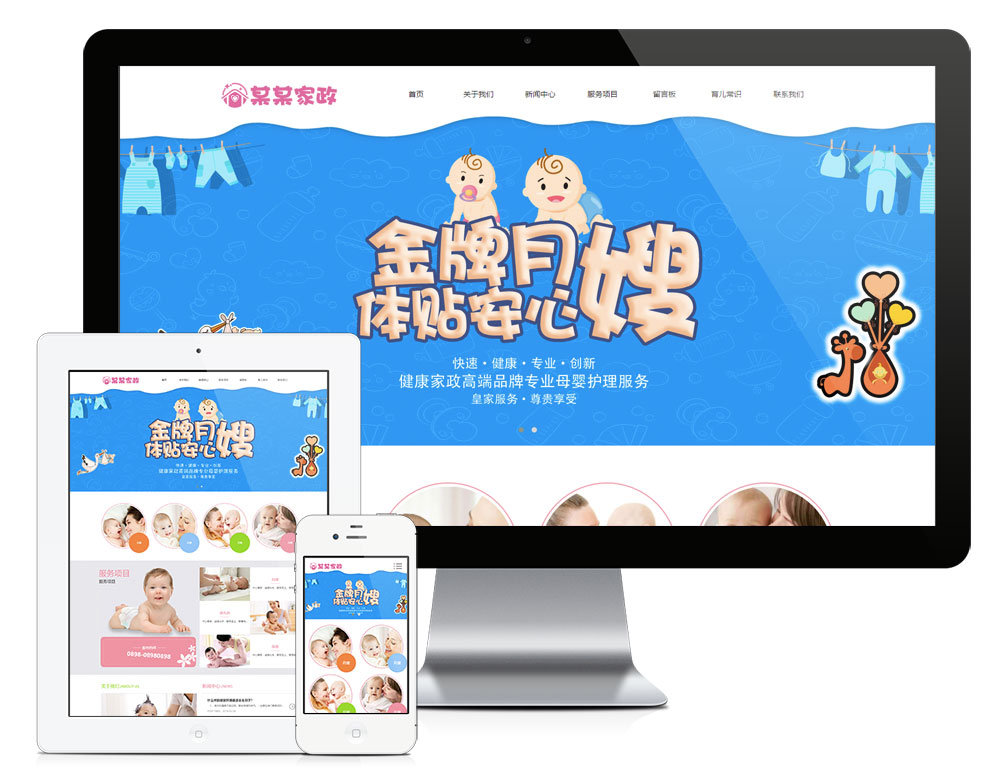 图片[1]-Eyou Cms响应式月嫂家政服务网站模板-51源码