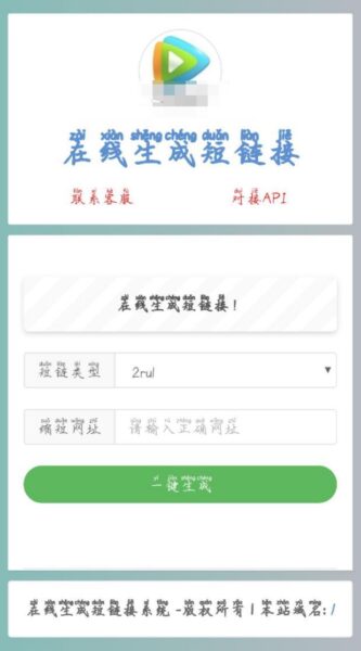 图片[4]-最新Sir在线生成短链接源码全开源+Api接口-51源码