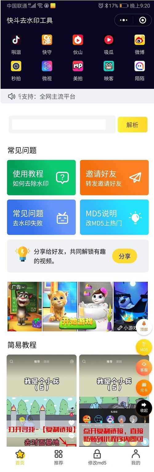 图片[1]-增强完整版最新短视频去水印源码 去水印微信小程序源码网-51源码