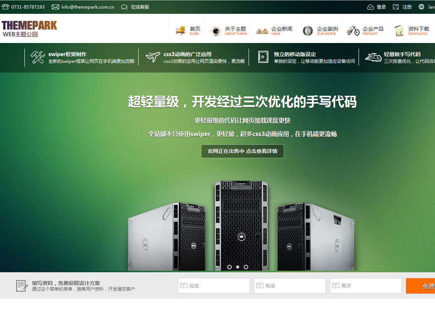图片[2]-免费WordPress 电子器械企业官网主题-51源码