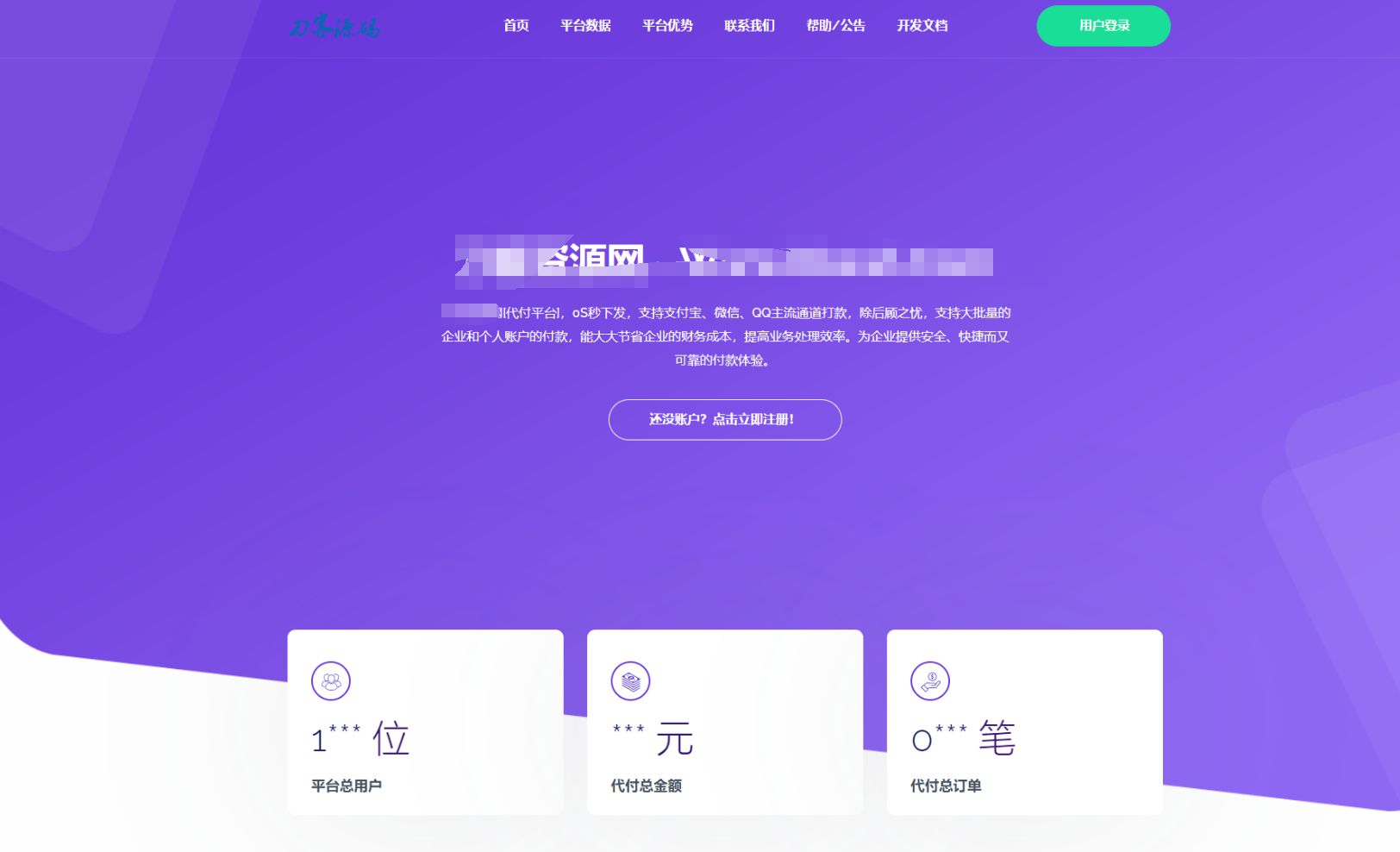 2023全新API代付系统源码+易商代付系统源码/站长亲测 PHP源码 第1张 2023全新API代付系统源码+易商代付系统源码/站长亲测 PHP源码 第1张