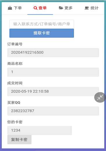 图片[1]-可乐个人免签自助发卡系统2.0修复版网站源码-51源码