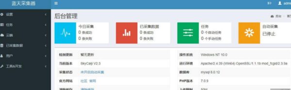 图片[1]-PHP开源采集器/蓝天采集器系统源码-51源码