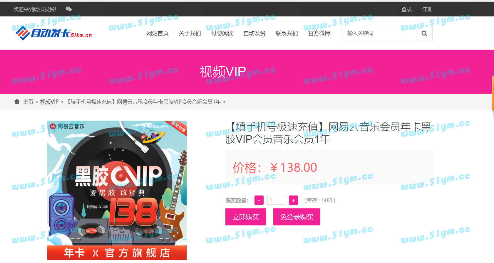图片[2]-虚拟商城在线自动发货源码在线100自动发货源码-51源码