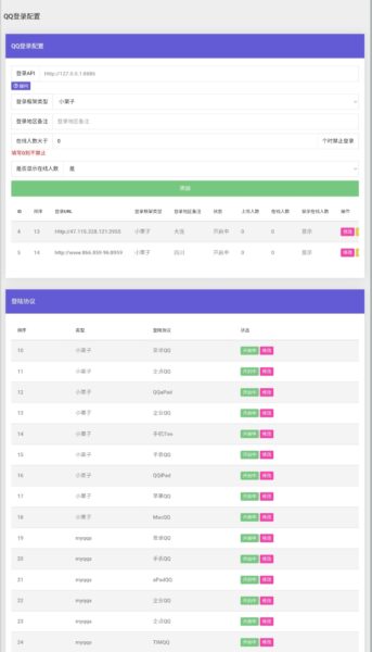 图片[5]-QQ云端机器人登录框架系统源码-51源码