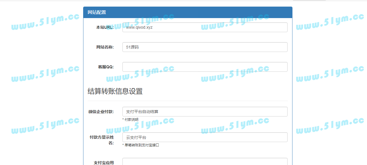 图片[5]-【亲测】新潮云支付易支付商户系统源码 全解密去后门-51源码