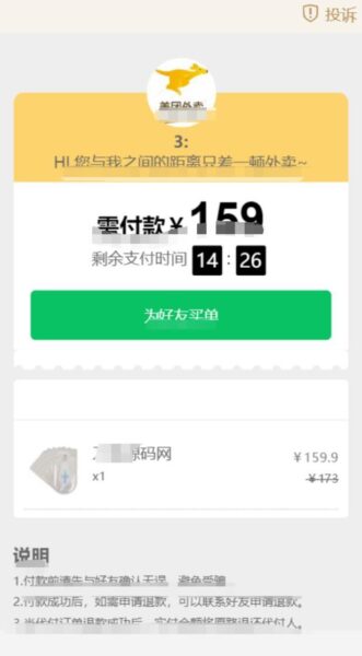 图片[1]-最新美团代付源码+支持多模板/多支付通道/全开源-51源码