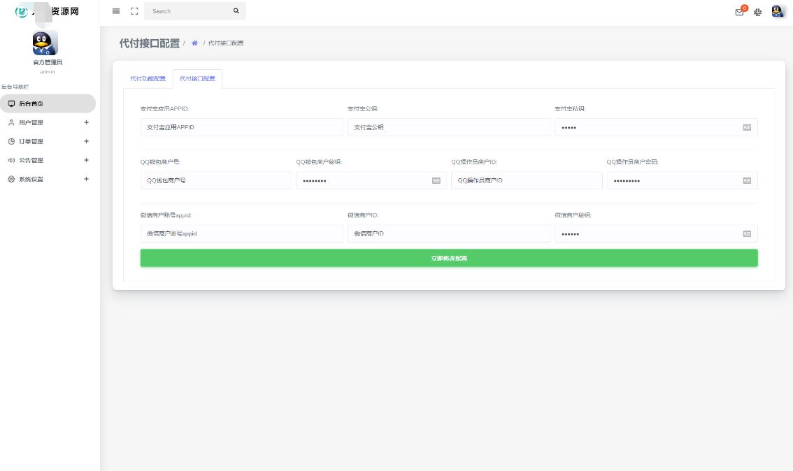 2023全新API代付系统源码+易商代付系统源码/站长亲测 PHP源码 第10张 2023全新API代付系统源码+易商代付系统源码/站长亲测 PHP源码 第10张