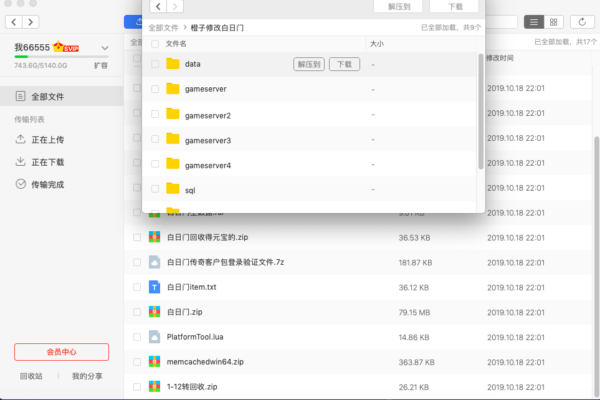 图片[9]-[白日门重磅] 白日门 集合带视频教程+修改器+客户端+白日手游-51源码