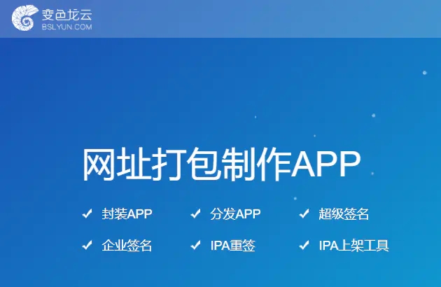 图片[1]-变色龙app封装系统源码-51源码