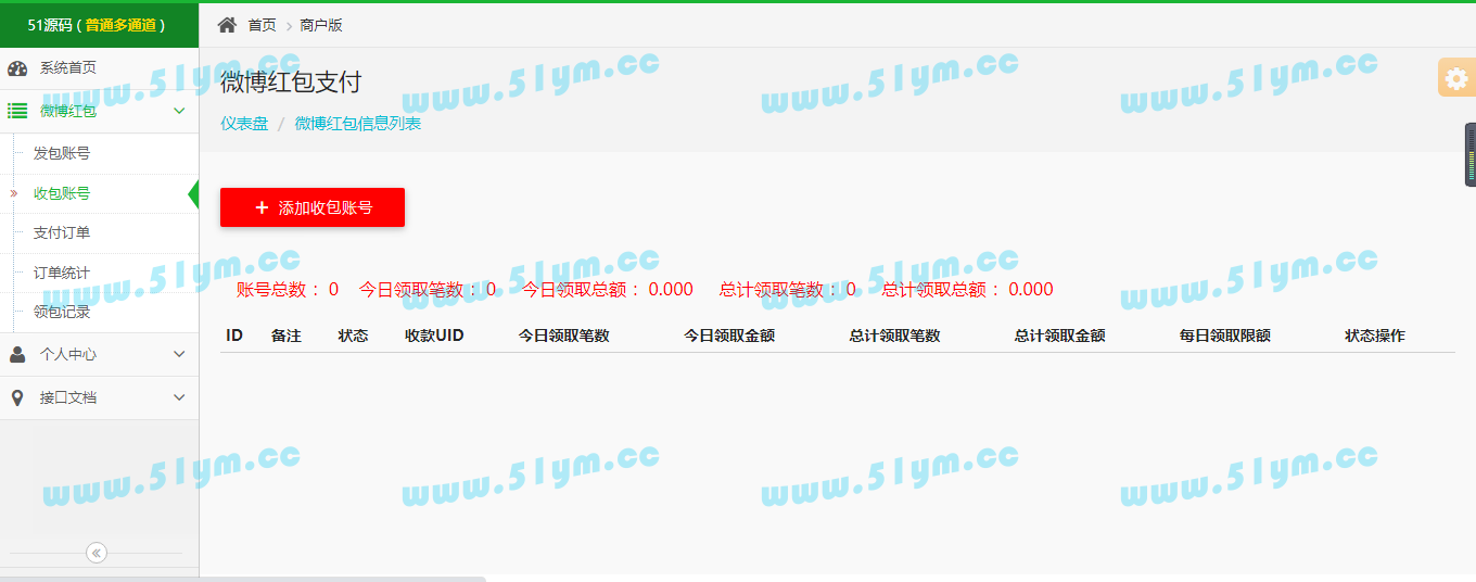 图片[9]-【亲测】【PHP微博红包系统】老王火山支付系统源码微博红包协议版+微博红包免监控+php微博红包-51源码