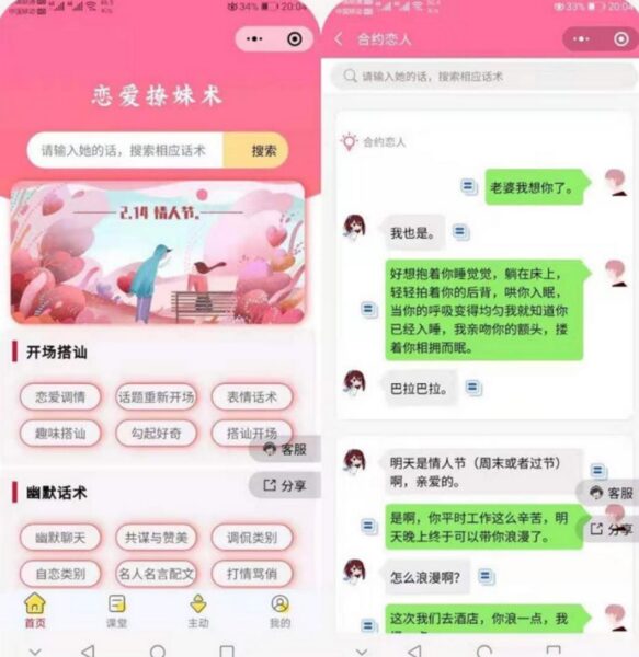图片[2]-最新恋爱聊妹术V2小程序源码4.1.0多开版-51源码