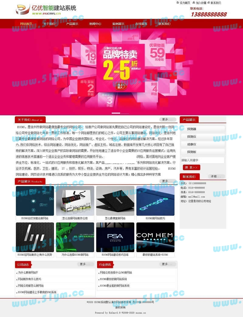 图片[1]-EUCMS智能建站系统(含手机站)Asp源码 v5.10.7-51源码