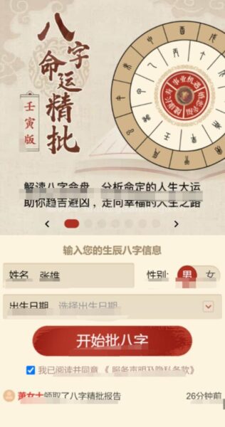 图片[2]-最新八字精批付费测算系统源码+PHP内核-51源码