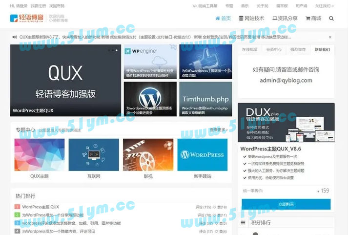 图片[1]-WordPress收费模板QUX主题 DUX轻语博客加强版-51源码