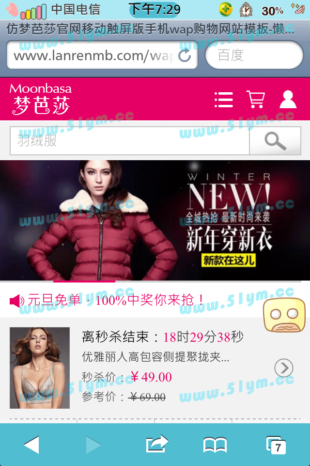 图片[1]-仿梦芭莎手机wap购物模板-51源码