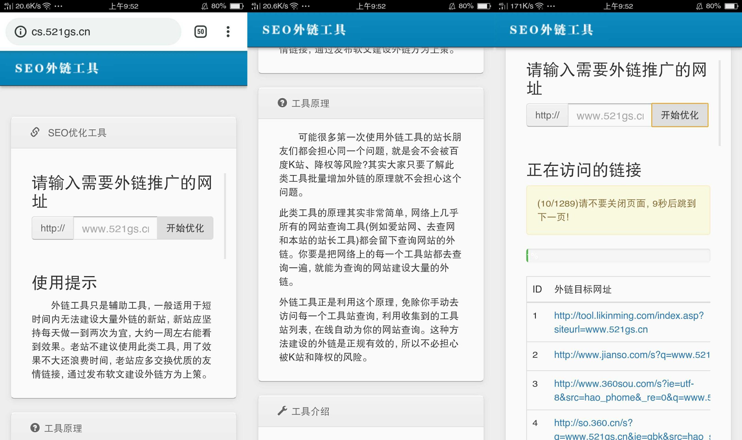 图片[1]-最新SEO外链一键优化网站源码 修复版-51源码