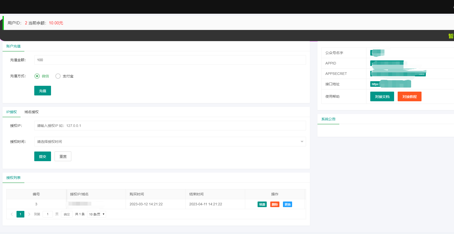 2023最新微信公众号无限回调系统