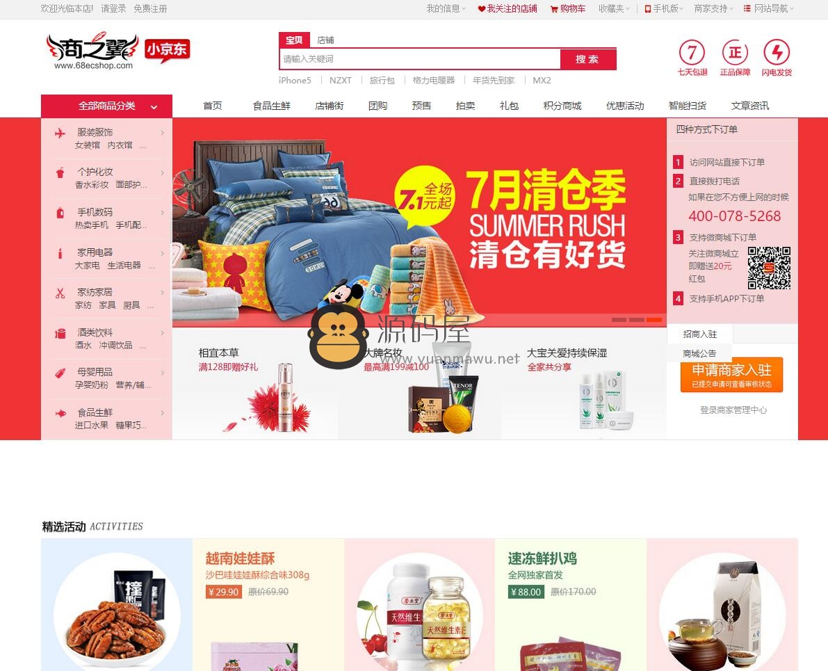 图片[1]-商之翼Ecshop小京东V4和商之翼EcshopV4.0.6 双版本-51源码