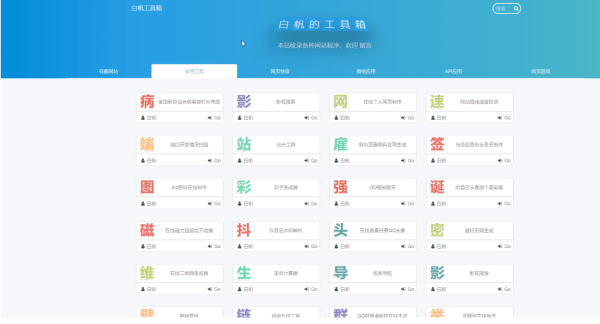 图片[1]-在线工具箱V2.0 带后台源码-51源码