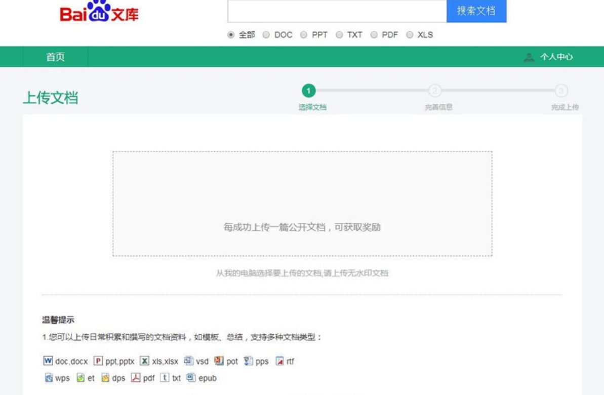 2023最新仿百度文库网站源码+UI简约大气 PHP源码 第1张