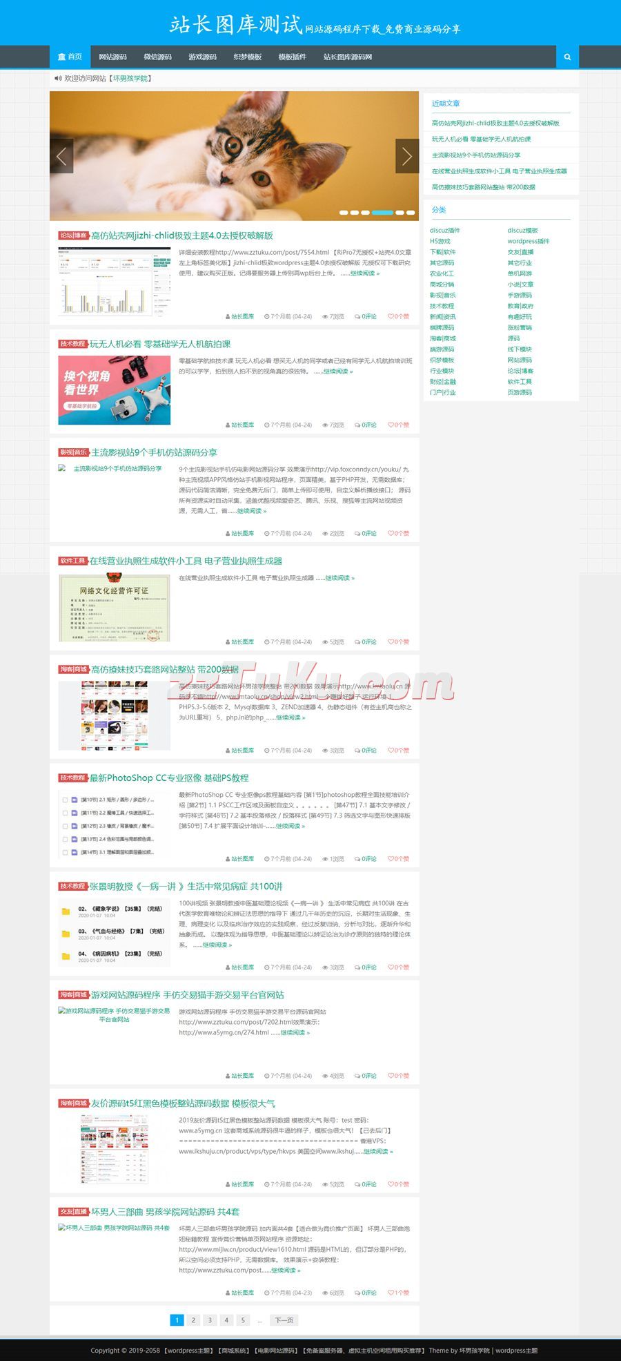 WordPress资源源码网站源码下载/整站打包【带1200数据】 WordPress资源源码网站源码下载/整站打包【带1200数据】