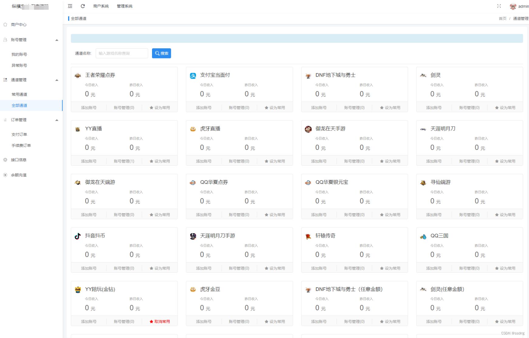 2023最新Epay纵横支付/游戏全通道支付系统源码+共几十种 PHP源码 第2张 2023最新Epay纵横支付/游戏全通道支付系统源码+共几十种 PHP源码 第2张