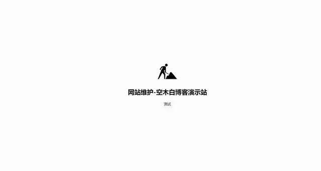 图片[1]-WordPress网站维护专用-Close主题-51源码